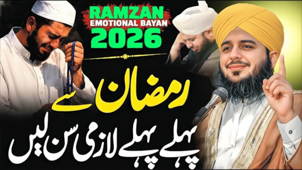 Ramzan Se Pehle Pehle Yeh Bayan Suno | Emotional Ramzan Bayan 2026 | Peer Ajmal Raza Qadri 2026