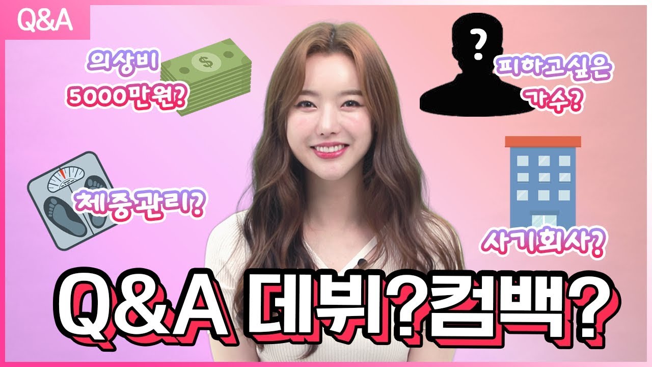 아이돌의 정산방법? 달샤벳의 데뷔부터 컴백까지 모두 공개합니다! | Q&A 걸그룹 연습생 (eng chn sub)