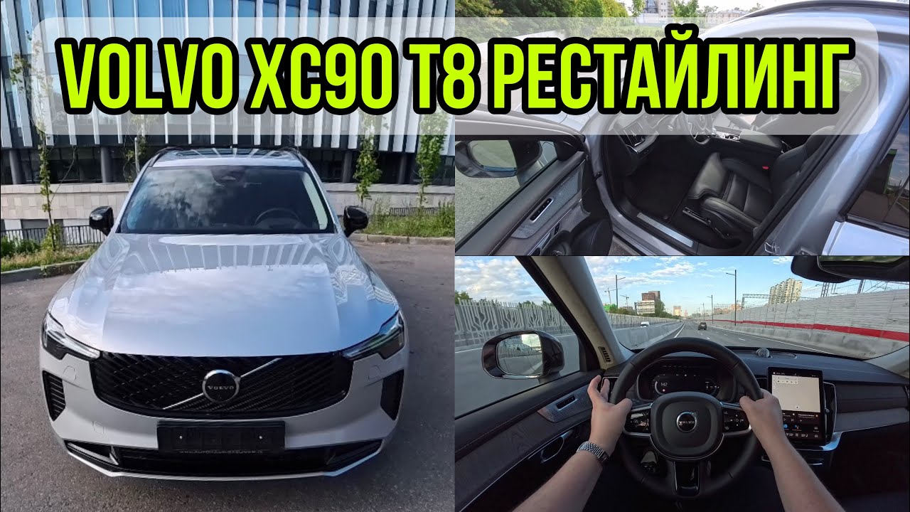 НОВЫЙ VOLVO XC90 | Один день семьянина