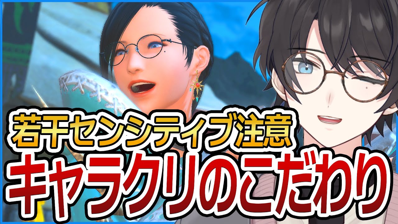 自称キャラクリの天才が語る、キャラクリのこだわり【FF14 / FFXIV / ファイナルファンタジーXIV】 【FF14/ファイナルファンタジーXIV】