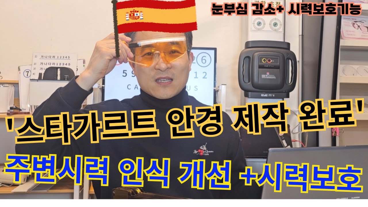 스타가르트 특수안경 제작완료 ( 스타안경원  ) CCP 프리즘렌즈 Stargardt glasses