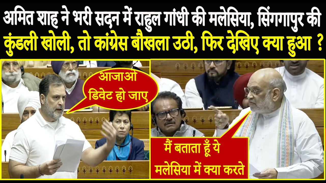 Rahul Challenges Again in Parliament, Enraged Amit Shah Tears Into Him! Amit Shah vs Rahul Gandhi