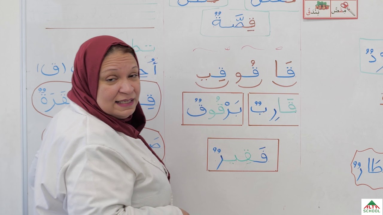 استاذة دالا اقسام التحضيري حرف القاف