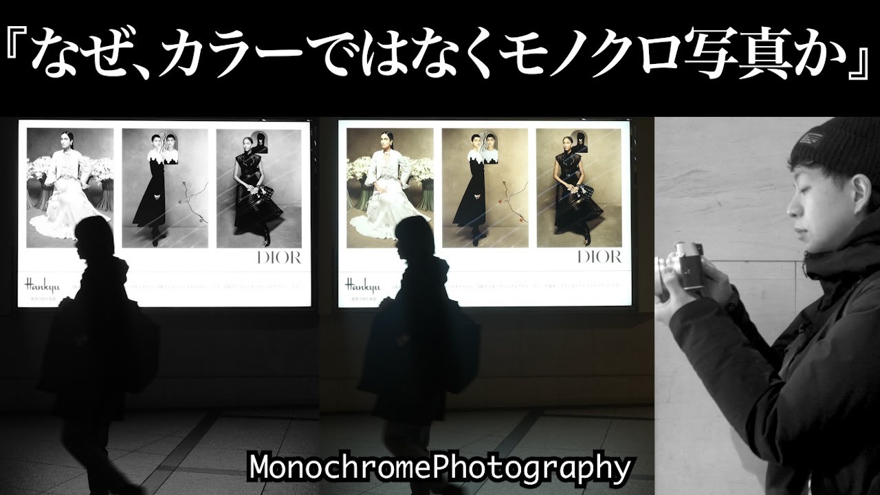 【Monochrome Photography/印象的なモノクロ写真を撮影する為の思考と実践】カラーではなく敢えてモノクロ写真を撮影する理由