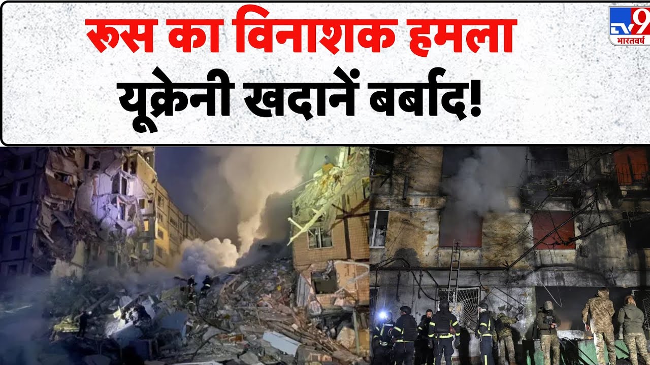 Russia Ukraine war update: रूस का विनाशक हमला यूक्रेनी खदानें बर्बाद! - TV9 | Mines Destroyed | Top