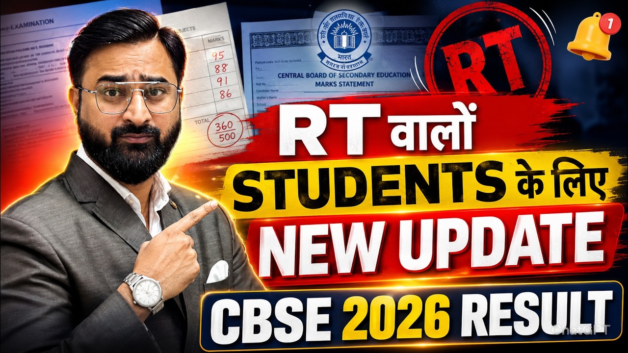 CBSE 2026 RESULT | RT Students के लिए बड़ी खबर  | Rakesh Pandey