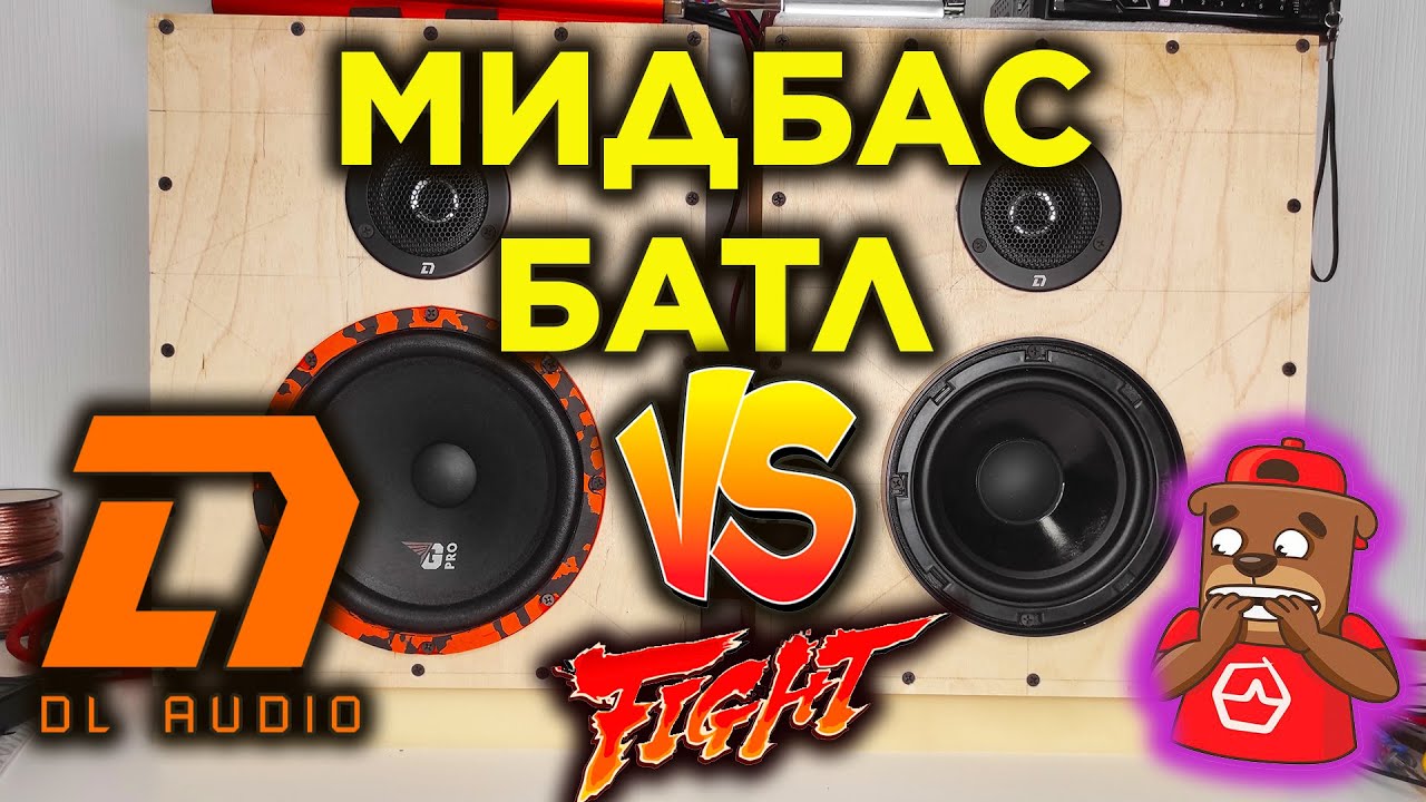 НОВИНКА! DL Audio Gryphon Pro 200 Midbass ОБЗОР\СРАВНЕНИЕ\ПРОСЛУШКА