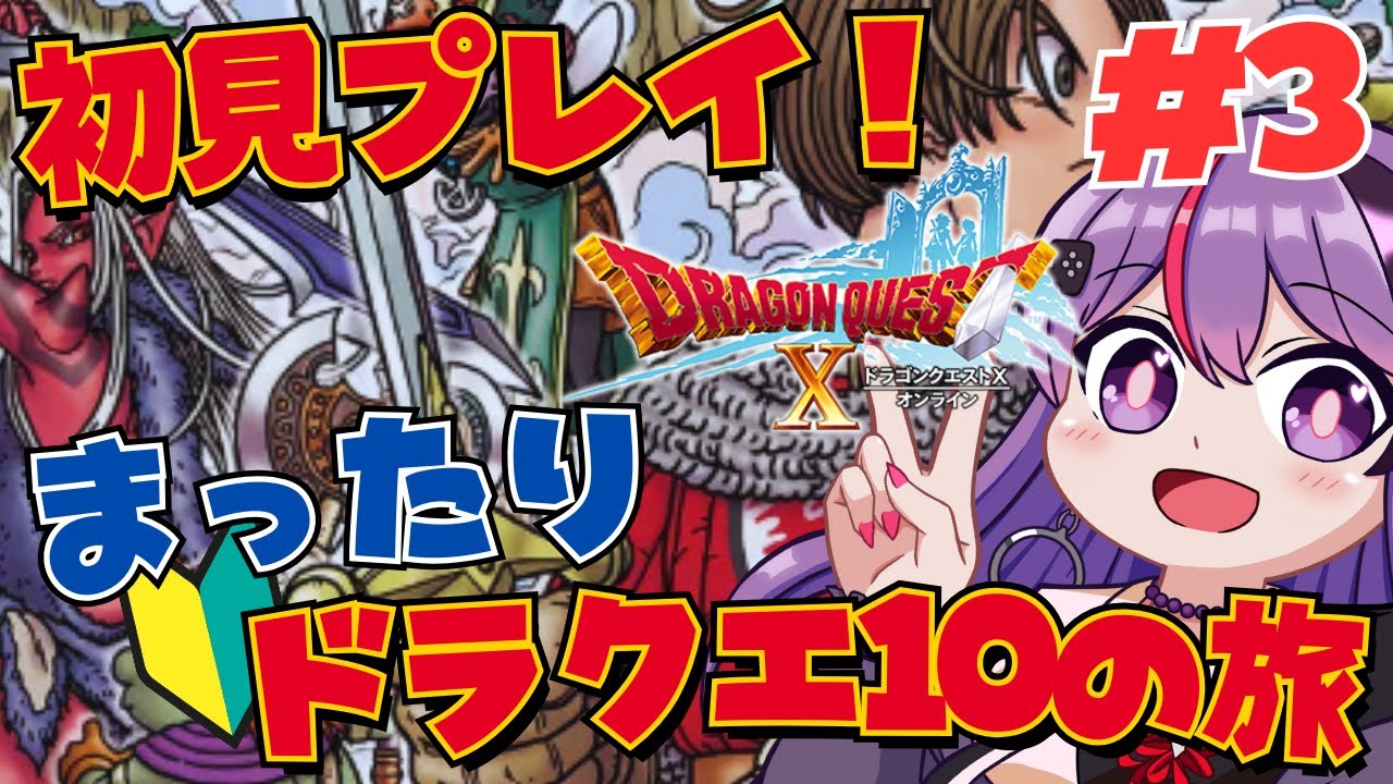 【ドラゴンクエストⅩ目覚めし五つの種族オンライン】 #3 初見プレイ！メタル―キー狩りまくってめーんご。まったりドラクエ10やるぞ！【ゲーム実況/光希みい】 #vtuber  #ドラクエ
