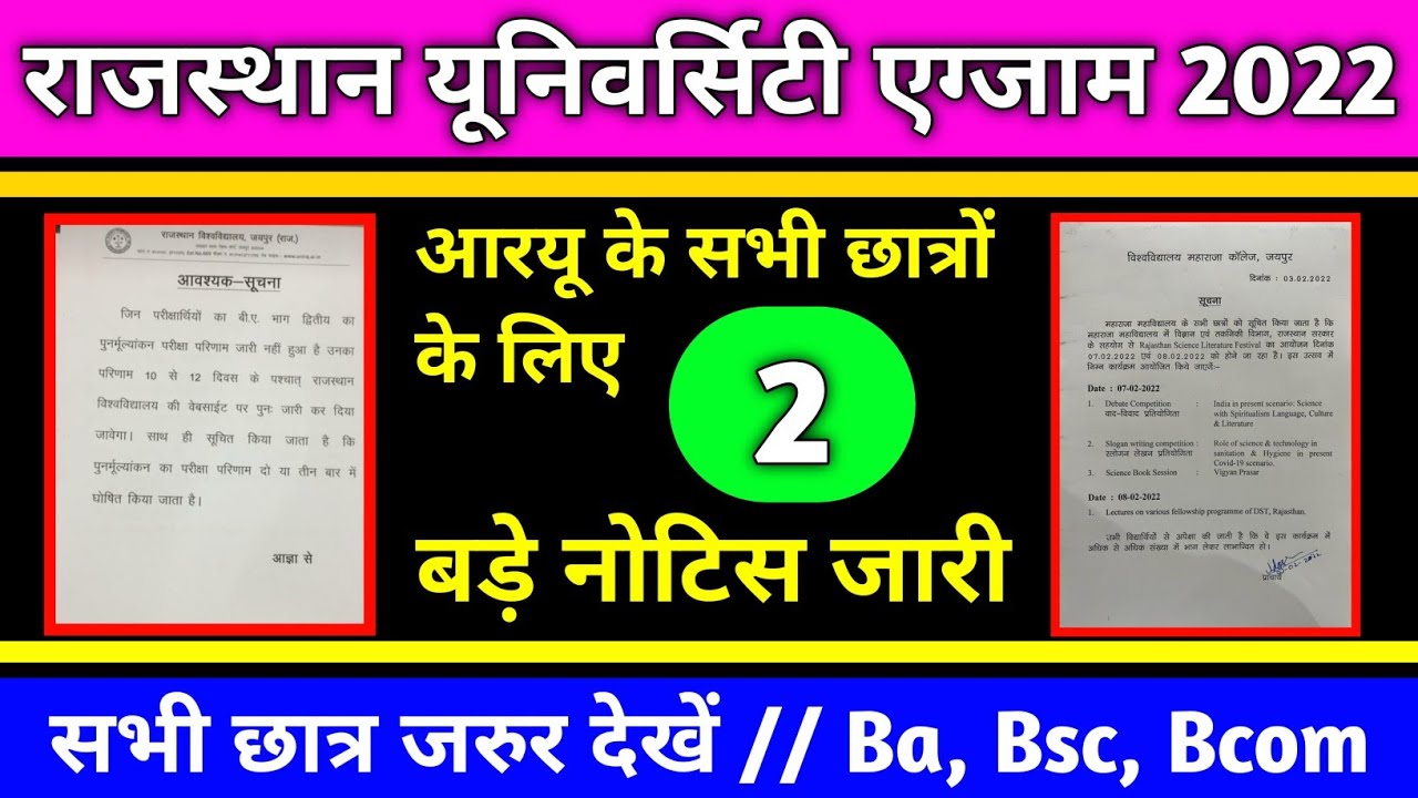 Rajasthan University exam news 2022 today ।। college exam news ।। mgsu ।। rrbmu ।। Uok ।। jnvu