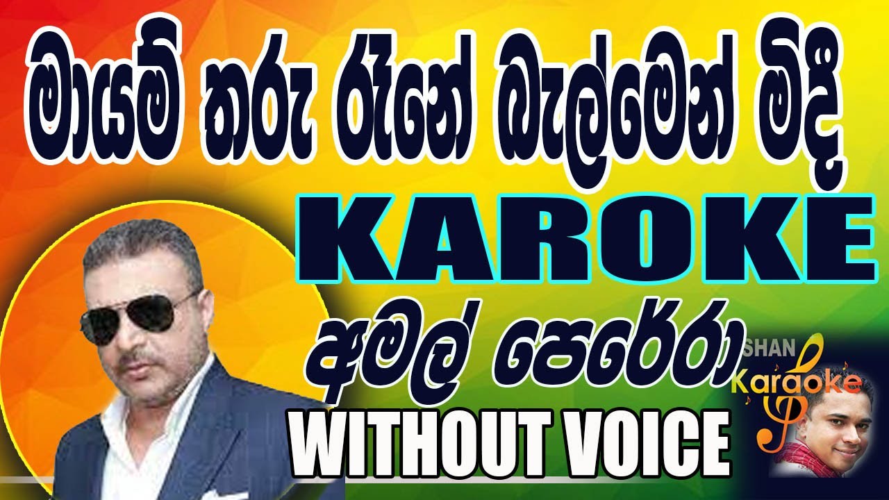 Mayam Taru rane balmen midee  Karoke - Amal Perera