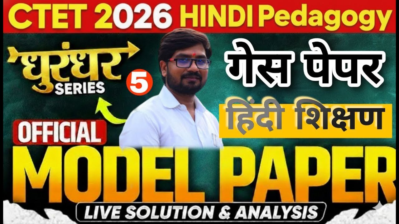 CTET 2026 Hindi Pedagogy Complete Class + Tag Word Day- 5 (Paper 1 & 2) | Top Questions + Strategy