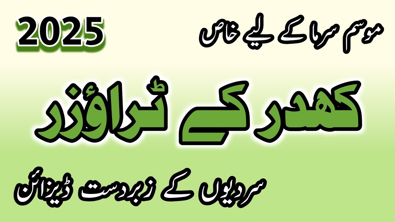 Winter 2025 Khaddar Trouser Designs | Trouser Design Ideas | Capri Designs | Latest Trouser Designs
