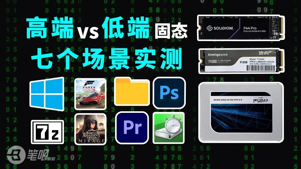 低端VS高端硬碟，在實際使用中到底有多大區別？| 笔吧评测室