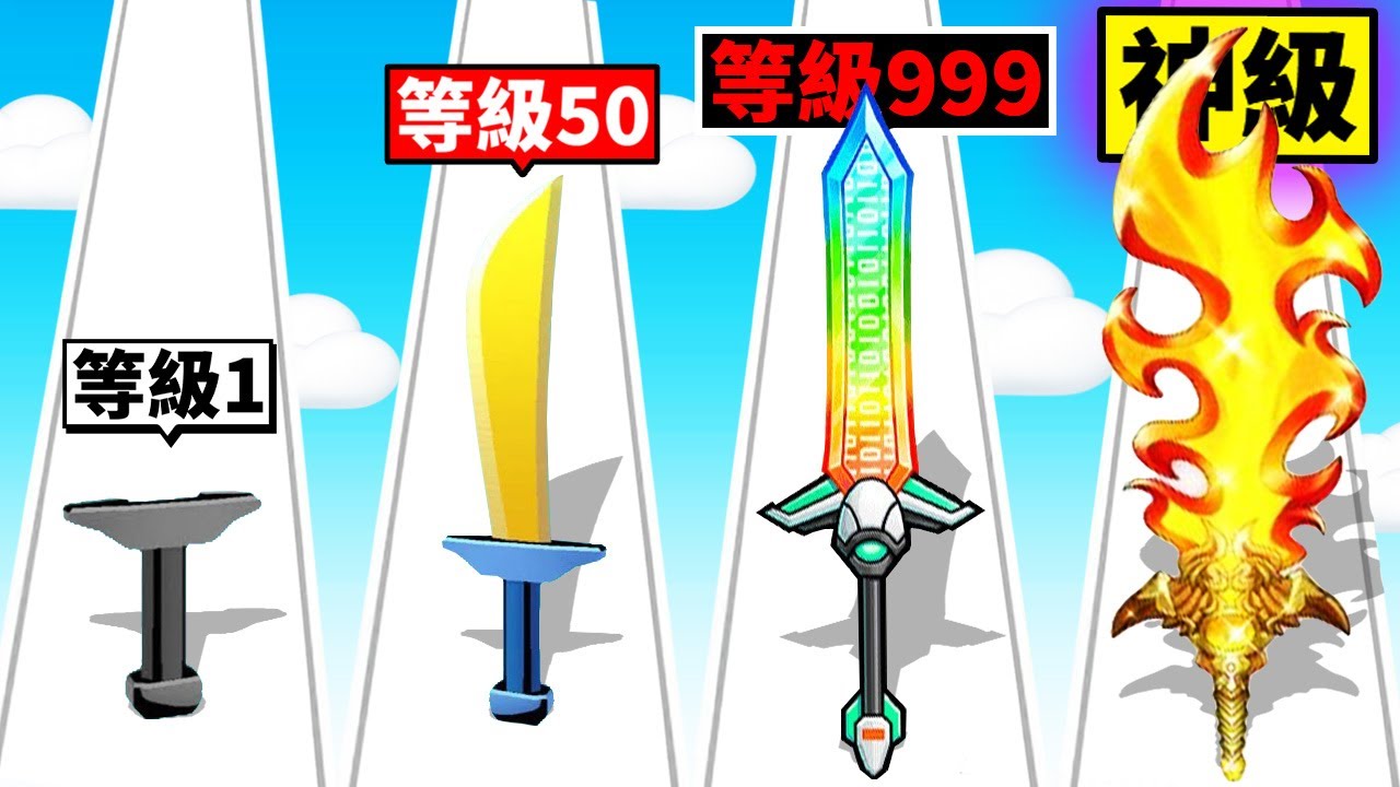 我要成為「造劍之神」！我能打造出神之劍嗎！？【 Swords Maker 】