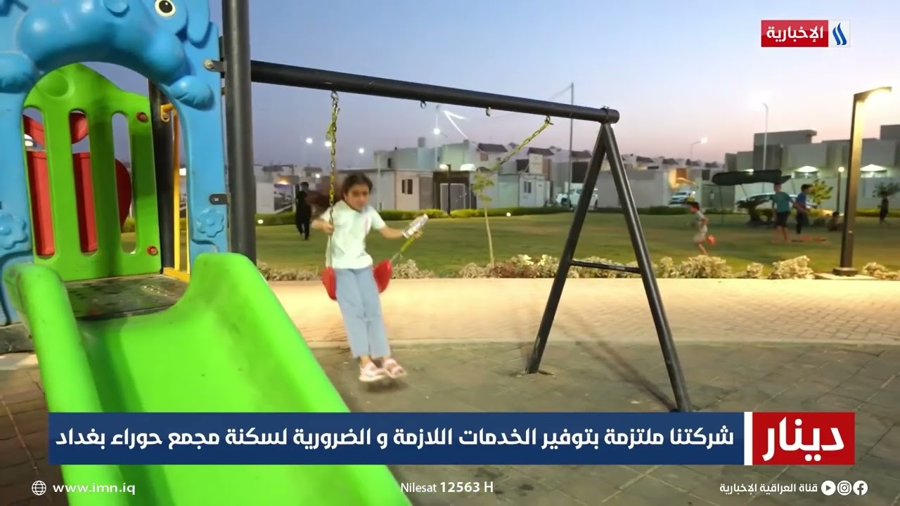 الخدمات المتكاملة في مجمعات حوراء بغداد بكوادر متواجدة على مدار الساعة