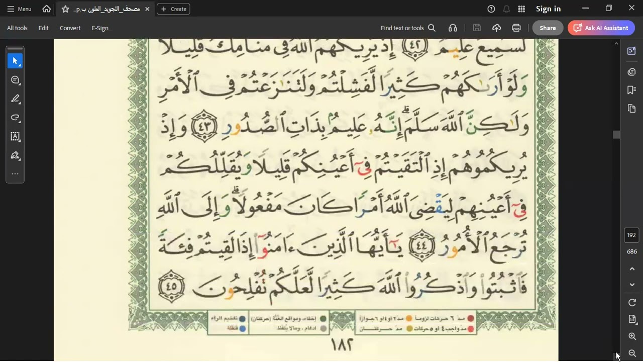 تلاوة سورة الانفال من الآيات (١٧٩ - ١٨٤)