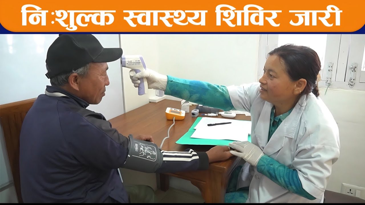 निःशुुल्क स्वास्थ्य शिविर जारी II BODHI NEWS II BODHI TV