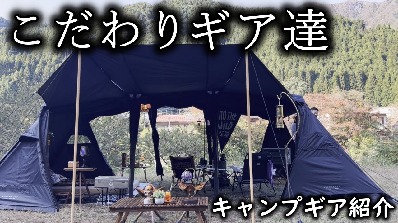 1点物のガレージブランドキャンプギアからおしゃれキャンプギアまでご夫婦の素敵なキャンプサイト紹介
