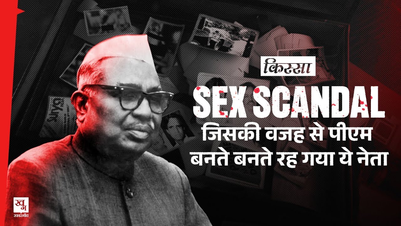 Jagjivan Ram&nbsp;: Indira Gandhi और Sanjay Gandhi की पॉलिटिक्स, एक Sex Scandal और PM कैंडिडेट चेंज! E02