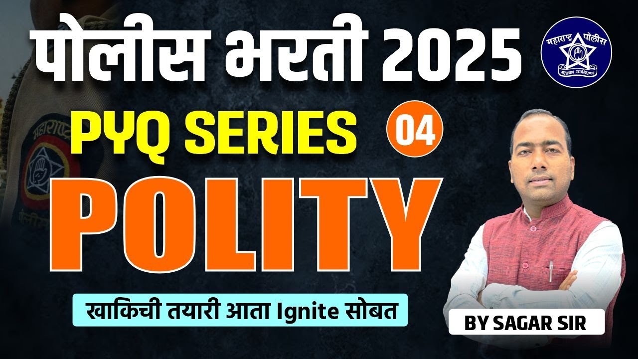 Police Bharti 2025 | पोलीस भरती - Polity PYQ series | पोलीस भरती महत्वाच्या प्रश्नांची तयारी!