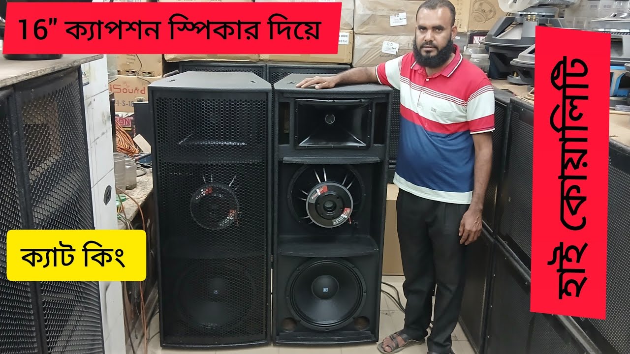 ক্যাপশন স্পিকার দিয়ে বক্স ফিটিং রেট সহ ভিডিও দেওয়া আছে