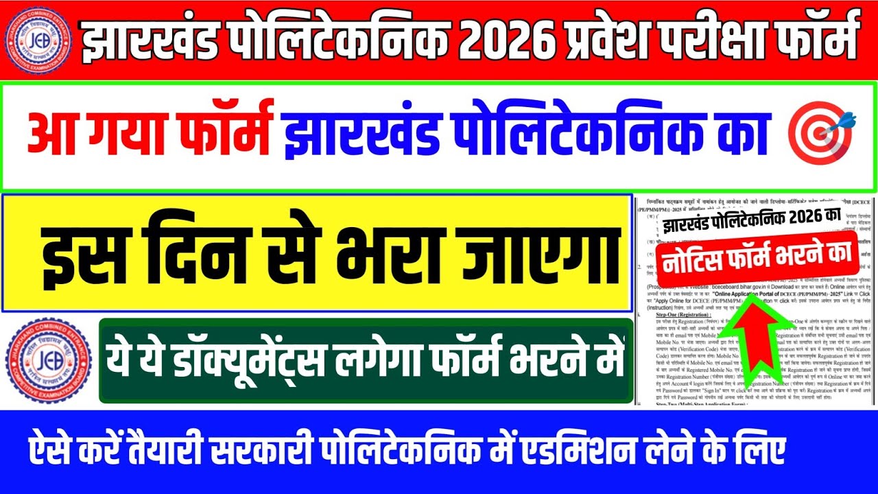 आ गया फॉर्म देख लो🔥| jharkhand polytechnic form online 2026 | polytechnic form online 2026 jharkhand