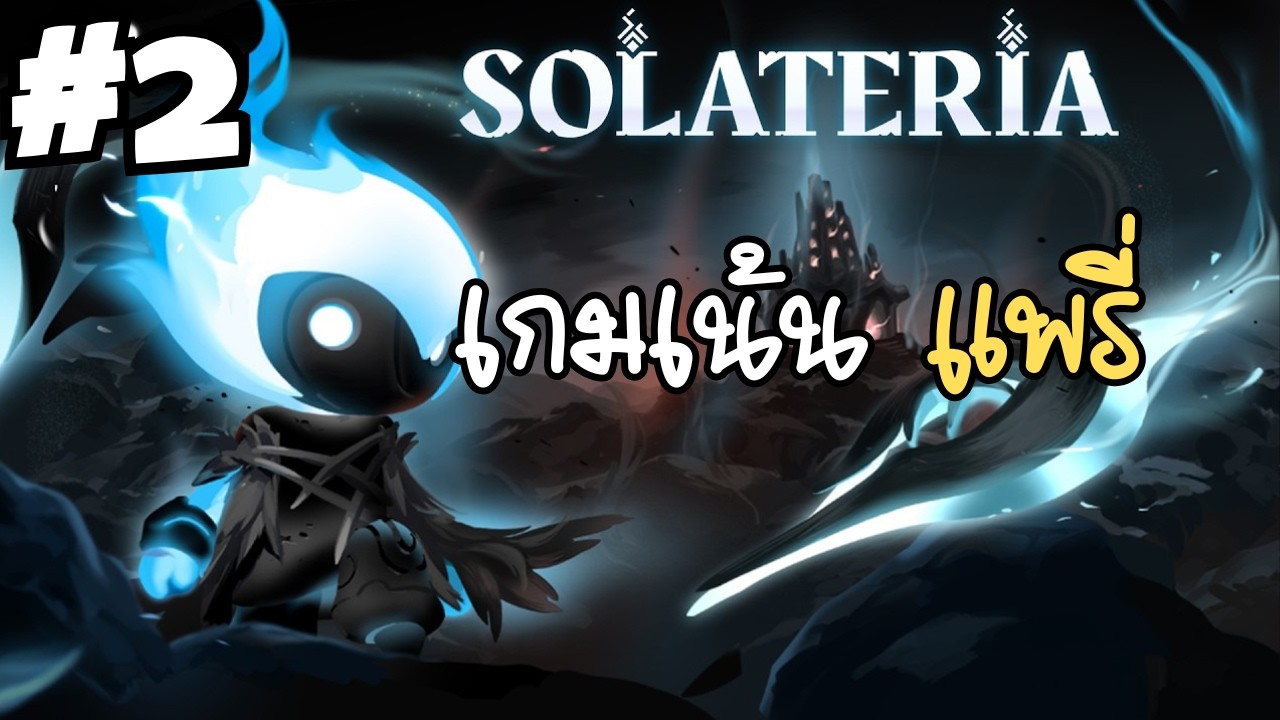 Solateria หลงแมพกันต่อ โหมดยากสุด #2 (No Commentary Walkthrough)