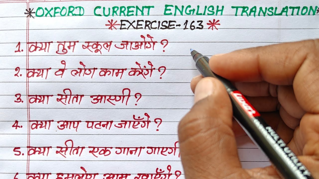 future tense | oxford current english translation exercise 163 | simple future tense interrogative