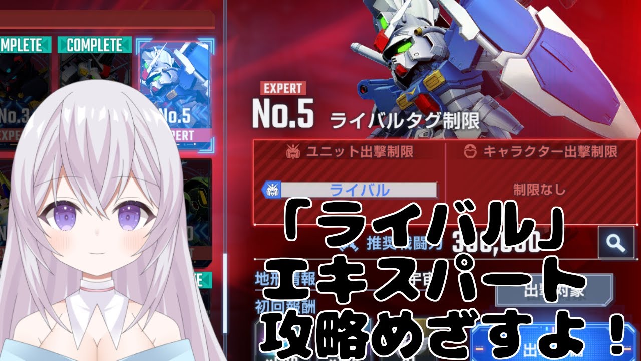 【 ガンダム 雑談 】【 ジージェネエターナル 】エタロライバルエキスパート攻略目指すよ！ Vtuber 紫焔桜しぃ 新人Vtuber  個人勢Vtuber