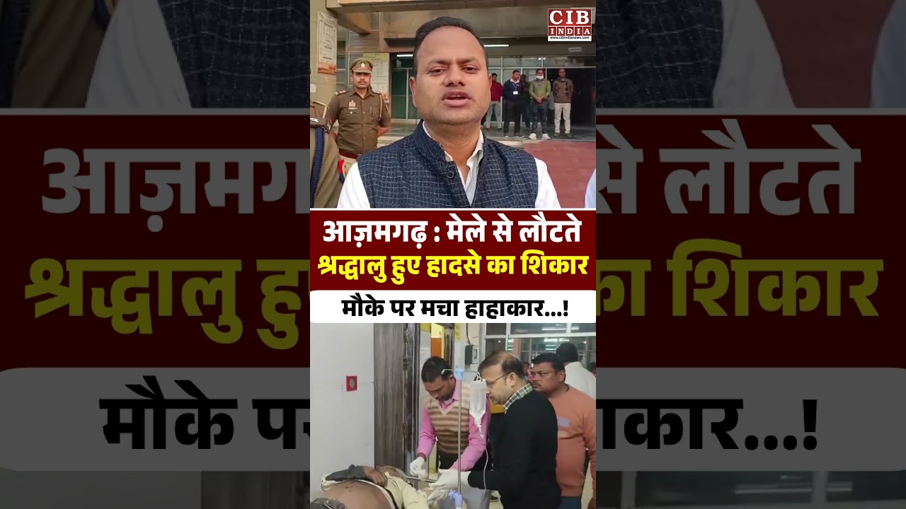 Azamgarh: Devotees returning from the fair became victims of an accident, there was chaos at the spot!