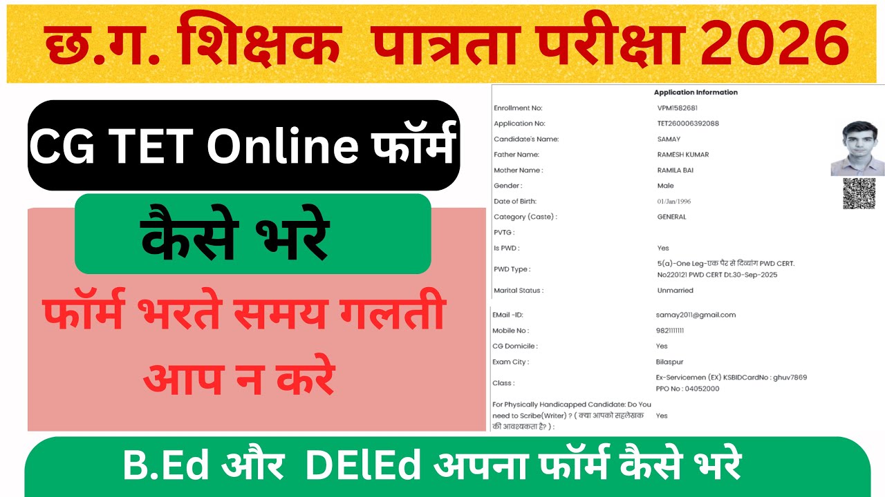CG TET 2026 Online Form Kaise Bhare || How to Fill CG TET Online Form 2025