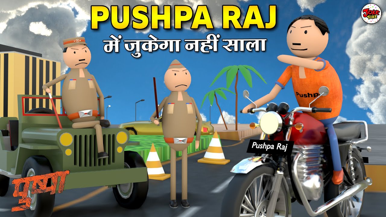 PUSHPA RAJ JAIL ME | EPISODE 1 | POLICE PITAI | JOKE TOKE | comedy jokes