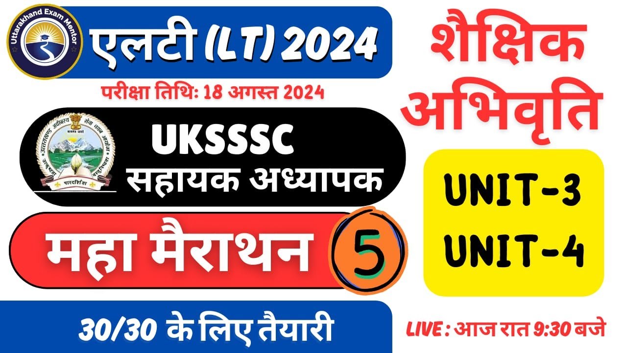 MARATHON CLASS-5  || UKSSSC LT EXAM 2024 |  |  #uksssc_lt_2024 #सहायक_अध्यापक #pedagogy