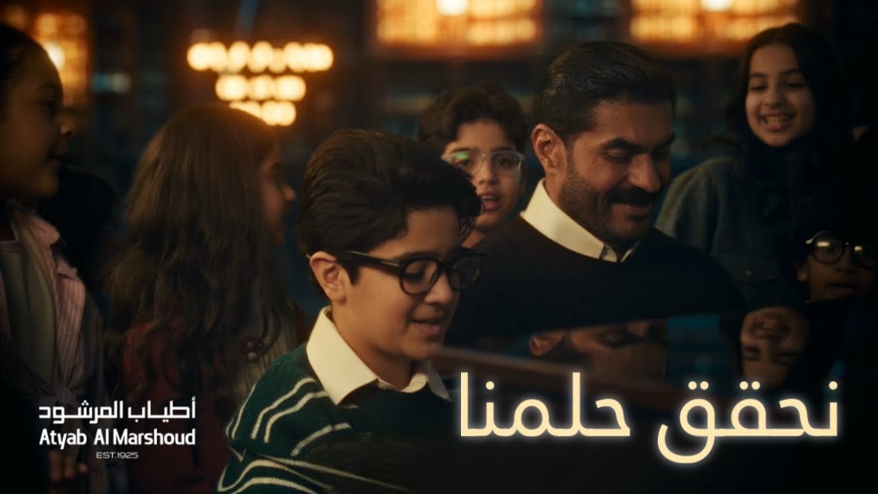 نحقق حلمنا | أطياب المرشود رمضان ٢٠٢٦