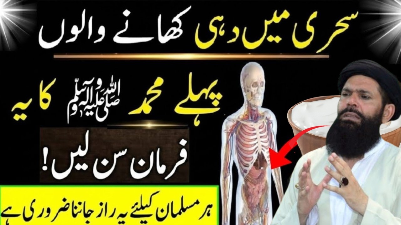 Ramzan Main Sehri Main Dahi Khane Walo Nabi Pak Ka Farman Sunlo, Ramzan Special Bayan |Ubqari Wazifa