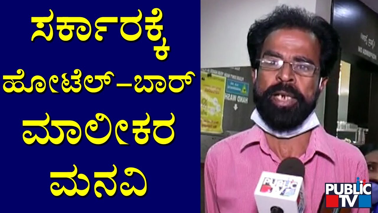 Kalaburagi: Hotel & Bar Owners Reacts On Night Curfew & 50:50 Rules