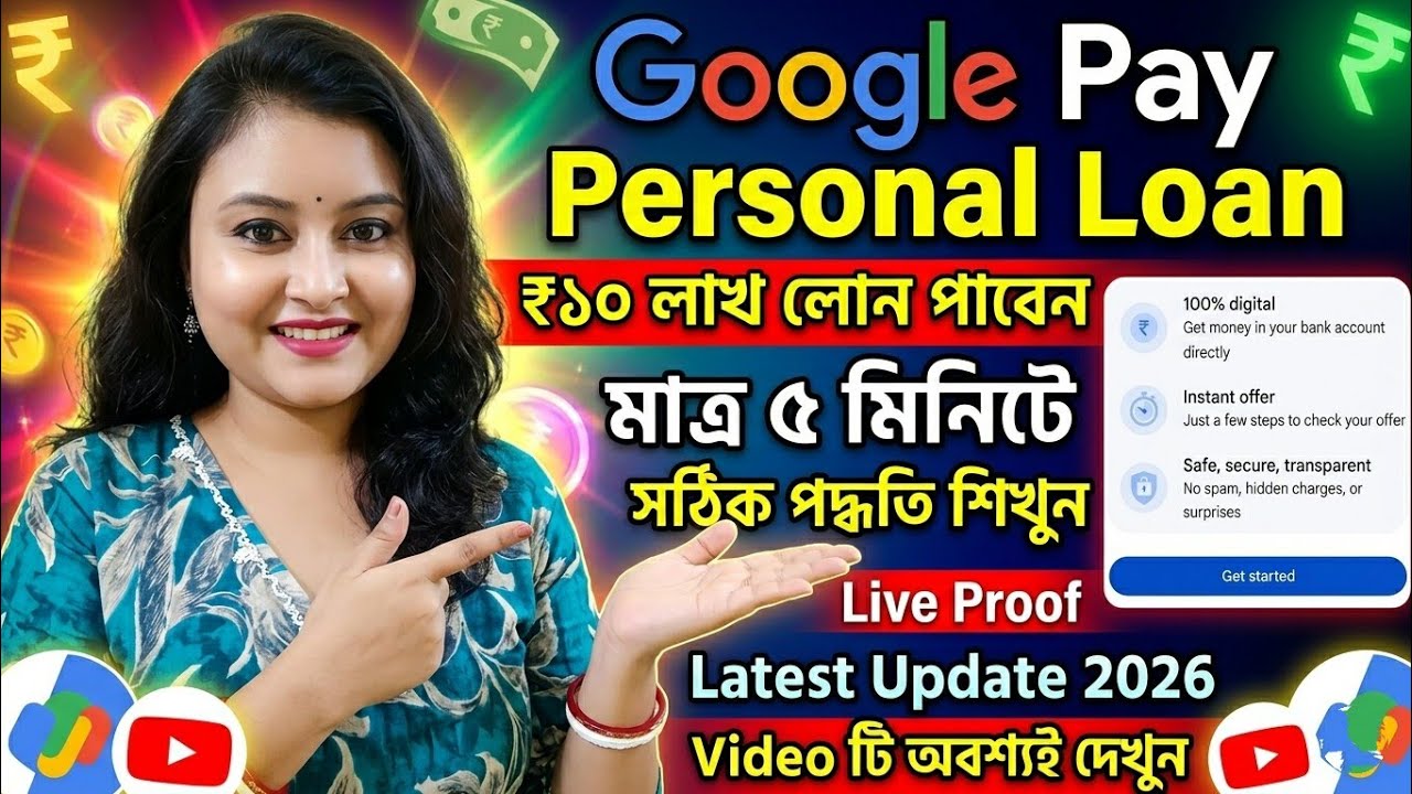Easy way to get a loan from Google Pay | Instant Loan 2026