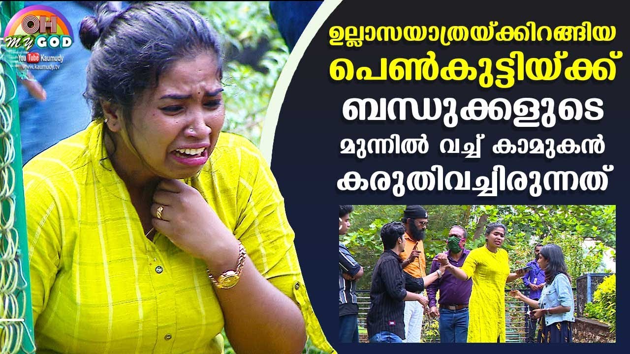Lady gets pranked by boyfriend in front of relatives | #OhMyGod | EP 220 | Kaumudy