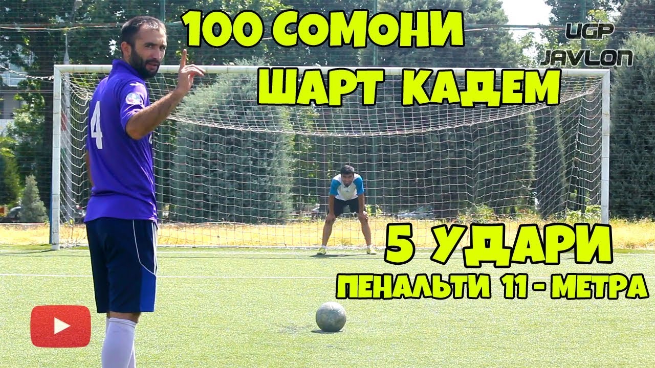 Чавлон пенальти занак 100 сомони (Javlon) 2019