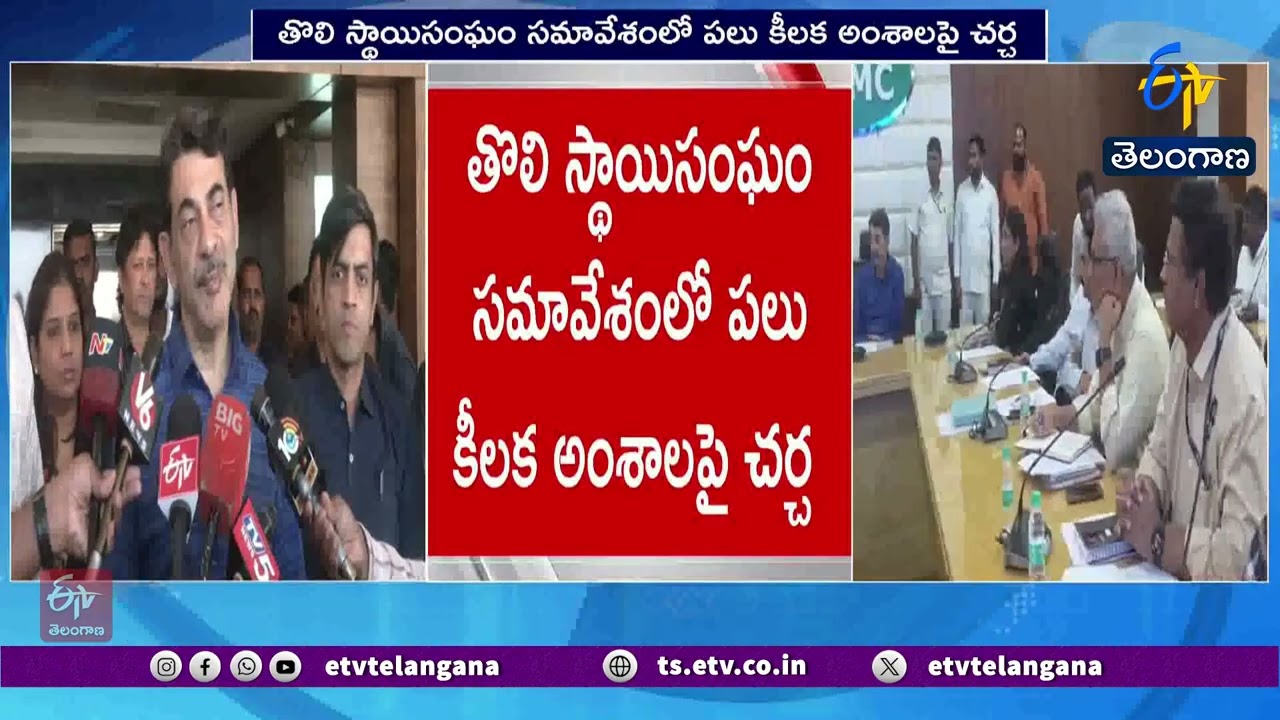GHMC First Meeting After Corporation Split | Funds Released | కొత్త కార్పొరేషన్లకు నిధులు విడుదల