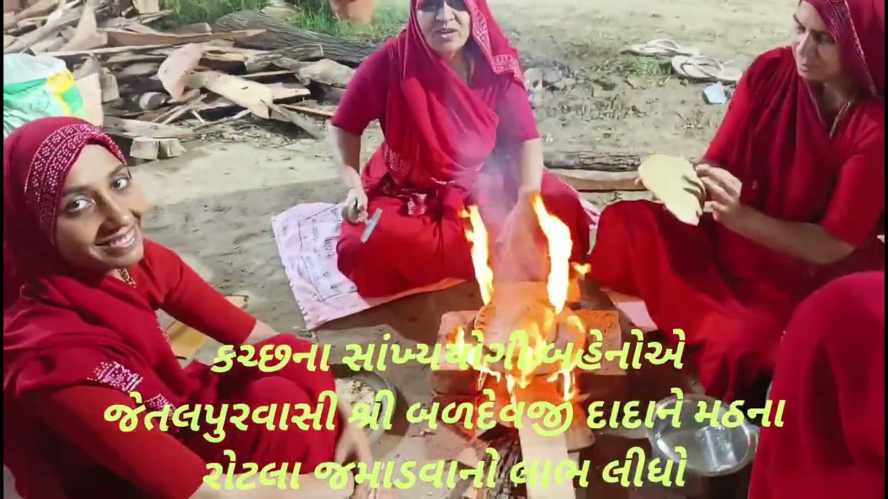 જેતલપુર નિવાસી શ્રી બળદેવજી દાદાને મઠના રોટલાનો અન્નકુટ 