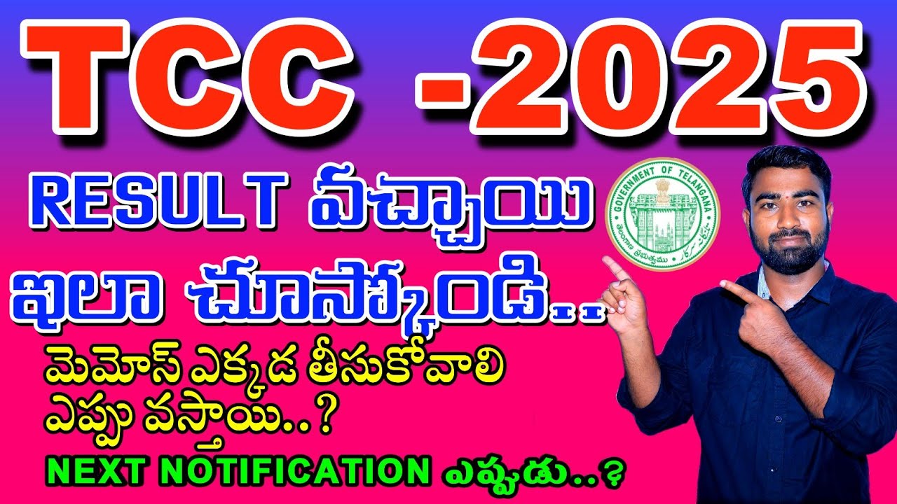 TCC RESULTS 2025||TCC notification 2025||TCC Drawing exam results