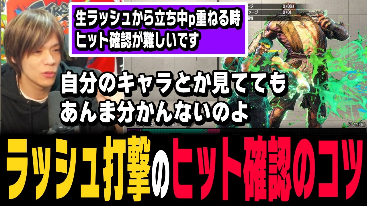 【スト6、SF6】知らないと損！ラッシュ打撃ヒット確認のコツ