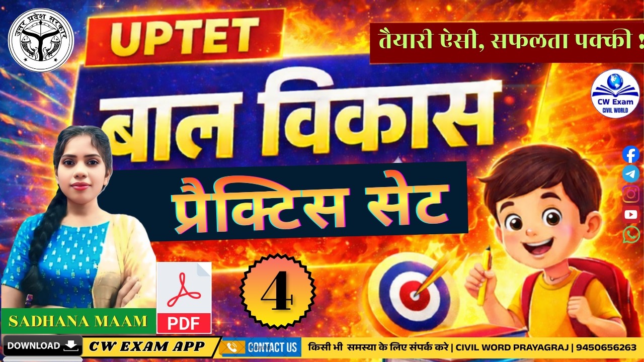 UP-TET / S-TET 2026 | CDP Practice Set 04 | CDP Top 30 MCQs | New Batch