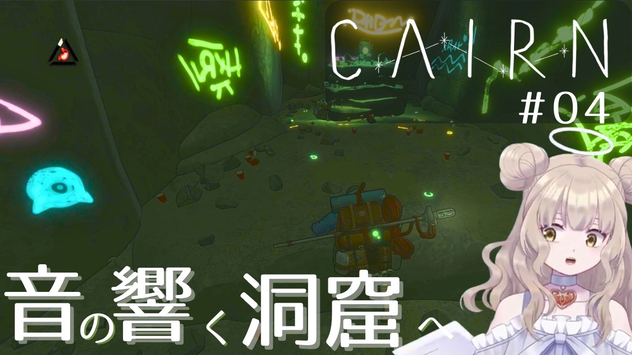 【登山ゲー】なぜか音が鳴りやまぬ洞窟、そして急に大ピンチが！【Cairn Part04】