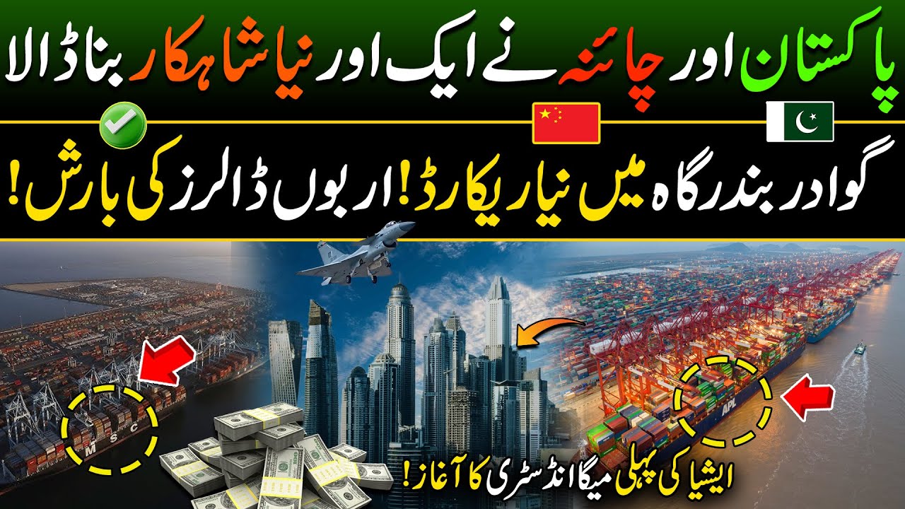 Pakistan & China Made Most Advanced City in Gawadar | Billion Dollar Industry | Grand Gawadar Port