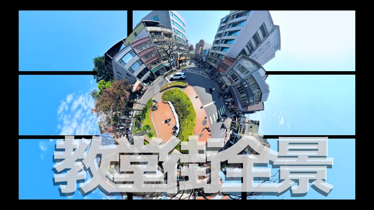 A1全景空拍機 教堂街