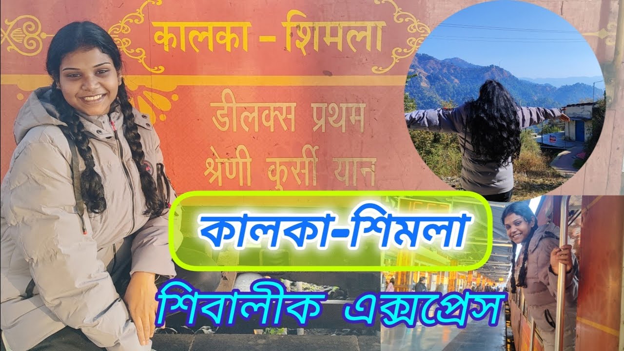 52451 Shivalik Deluxe Express || 1st Class|| Kalka to Shimla ||