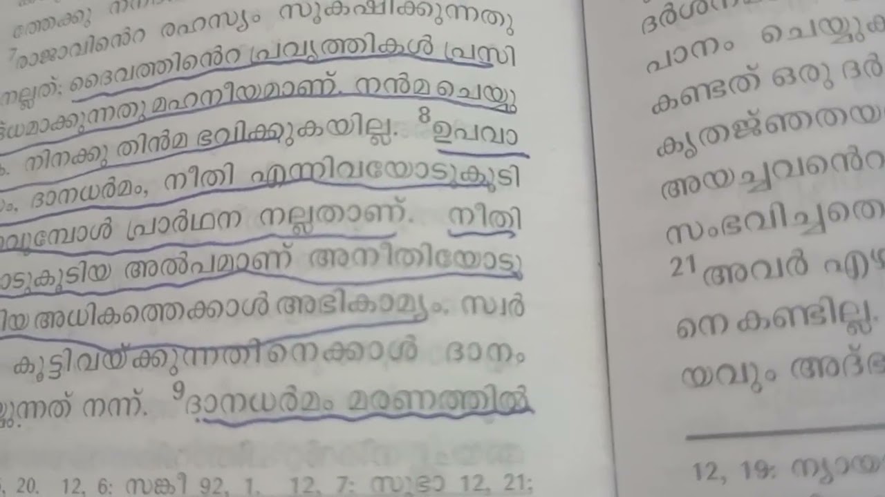 നിനക്കു തിന്‍മ ഭവിക്കുകയില്ല. CHARITY HELPS YOU IN DEATH  THOBITH 12 : 7