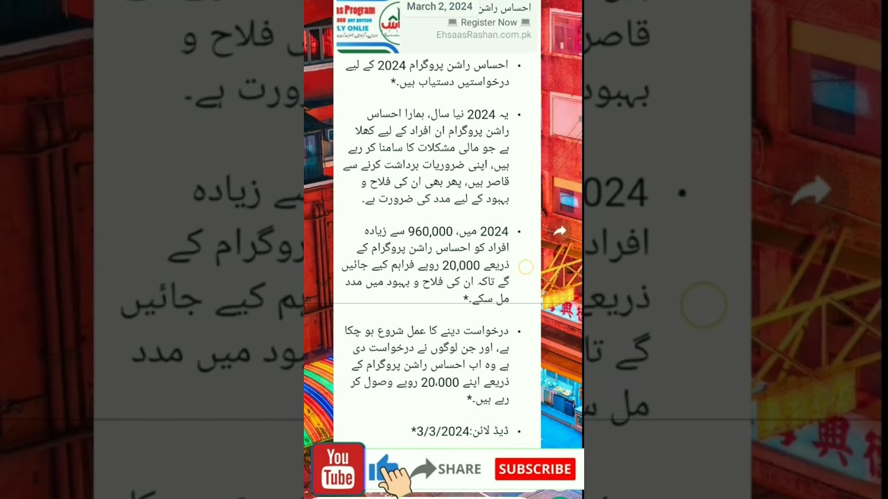 ehsas ration program ki taraf se 20000 aane ki wajah hath